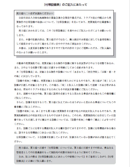 設備表1