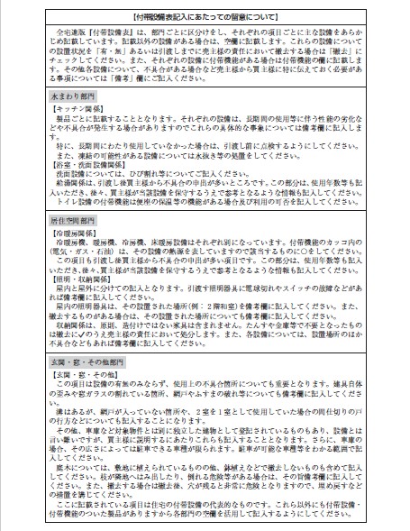 設備表2