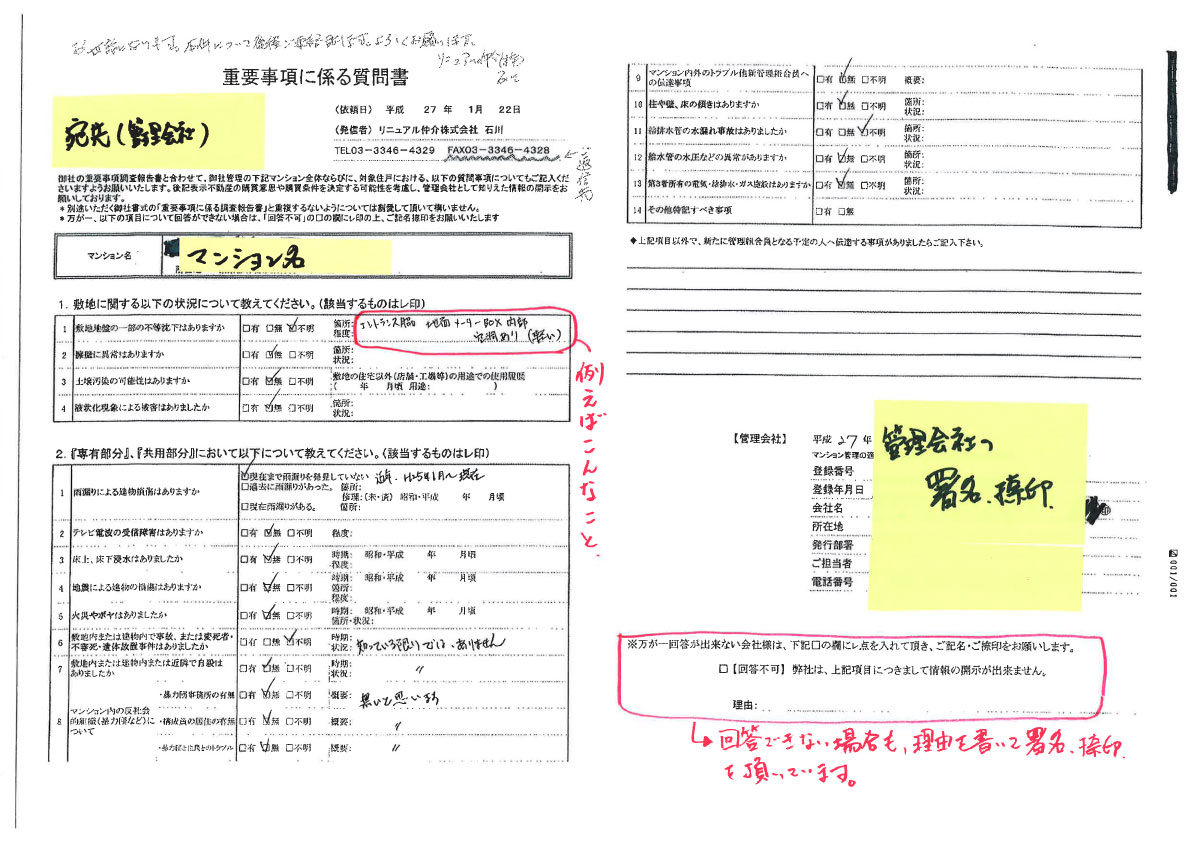 重要事項調査報告書とは マンションは管理を買う 不動産投資の裏側を知る教科書