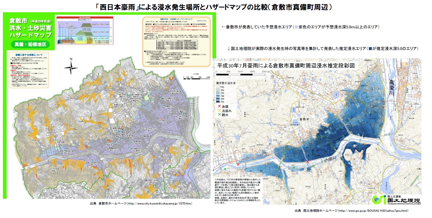 自然災害は予測できるのか 西日本豪雨とハザードマップ 戸建てリノベinfo