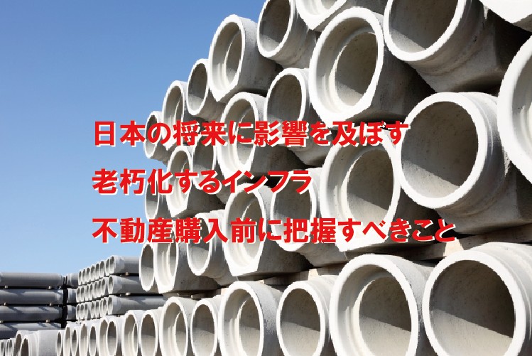 老朽化する